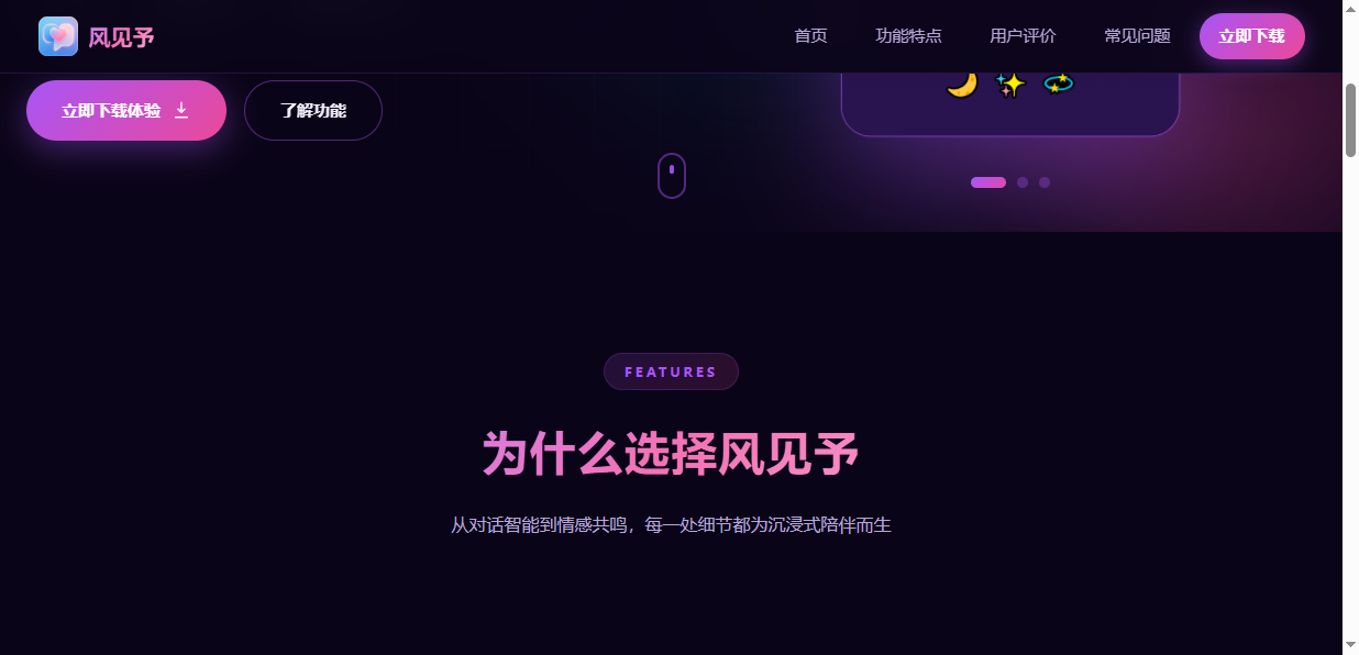 风见予APP功能展示 - AI对话与记忆功能界面预览